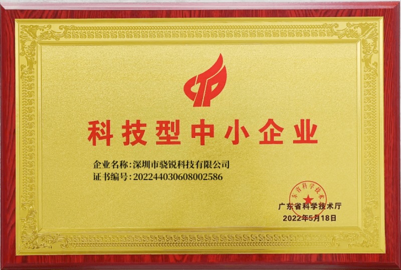 国家级科技型中小企业.jpg