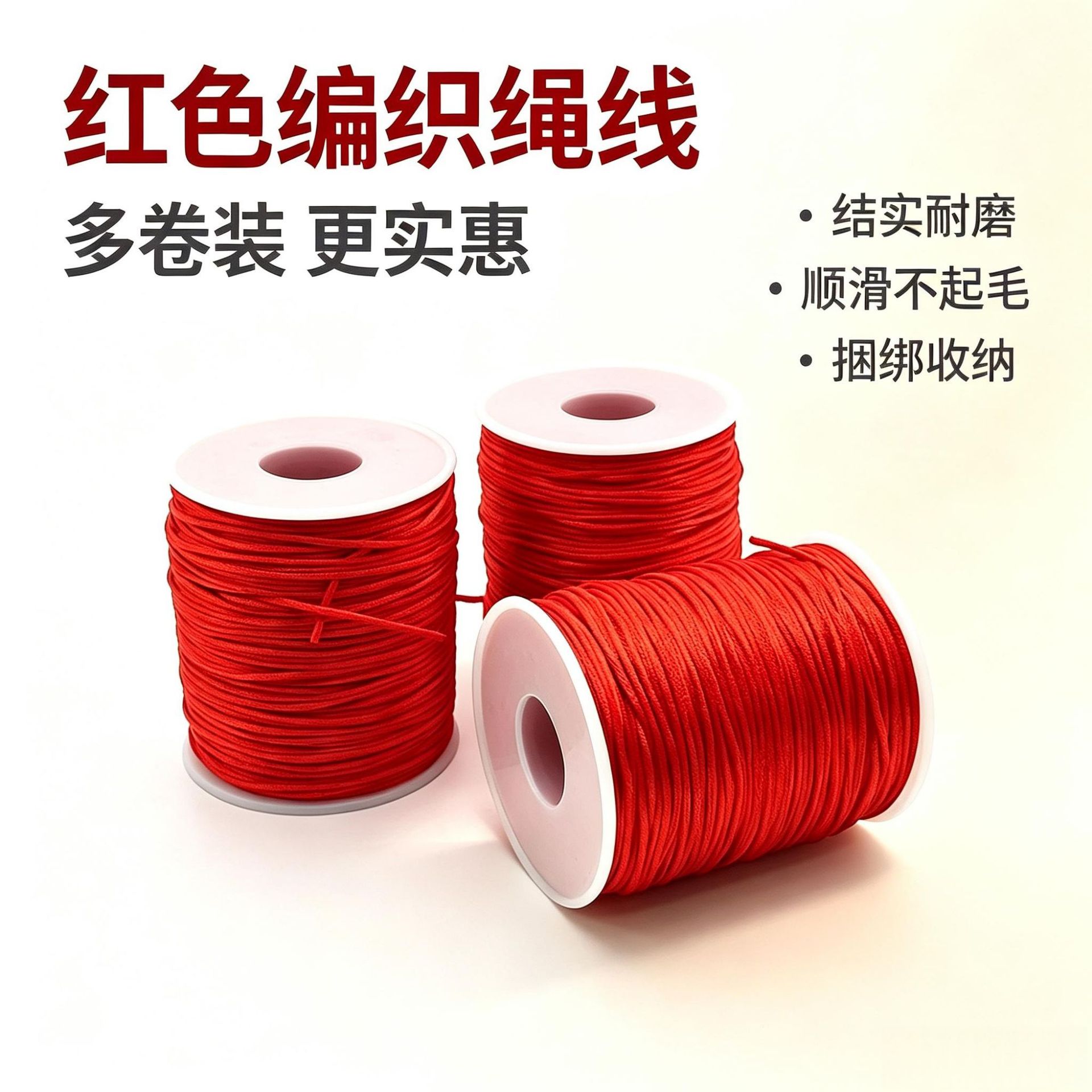 红绳7号线1.5mm红线玉线韩国丝手链手工编织绳配件中国结材料