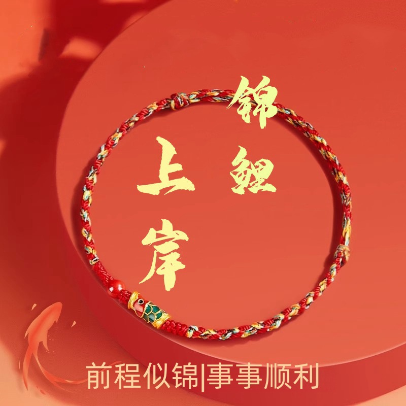 2025 Red String Bracelet for Dragon Boat Festival, Colorful String Bracelet for Women, Guaranteed Success in Exams, Koi Fish on the Golden List