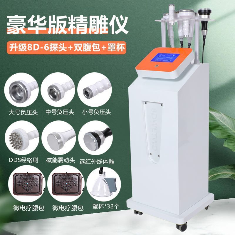 8d精雕器多機能減脂フォーム経絡疎通抜缶立体精雕養器|undefined