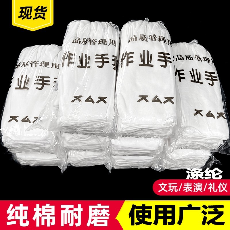 满60双包邮白色纯棉手套劳保棉布作业工作防护薄款厚棉纱耐磨透气