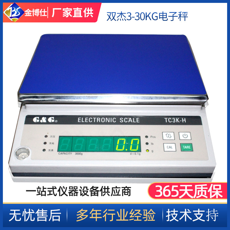 厂家直供双杰TC3K-H自动校准电子秤3Kg0.1g工厂实验计数电子天平
