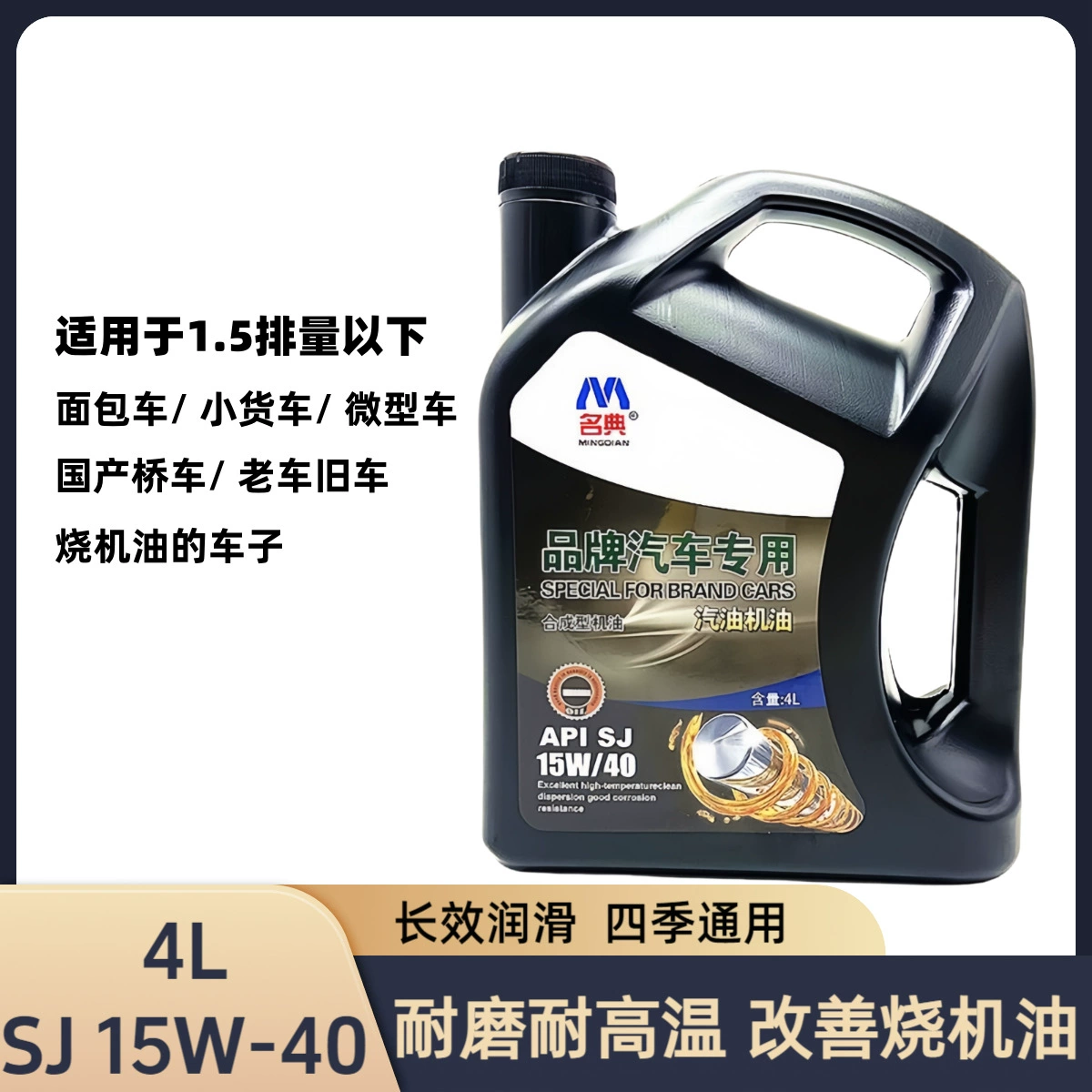 Автомобильные моторные масла Седан Geely Yinglang BYD Zotai Great Wall Motors 15W-40 Четыре сезона Универсальное масло