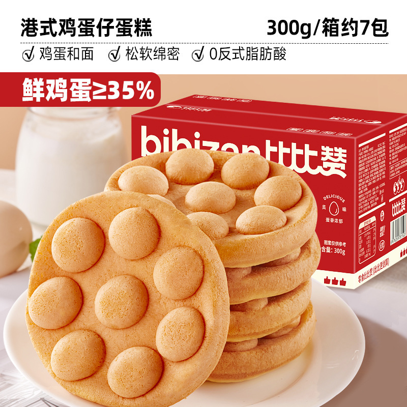 比比赞港式鸡蛋仔蛋糕点面包整箱早餐宿舍解馋小零食休闲食品小吃|undefined
