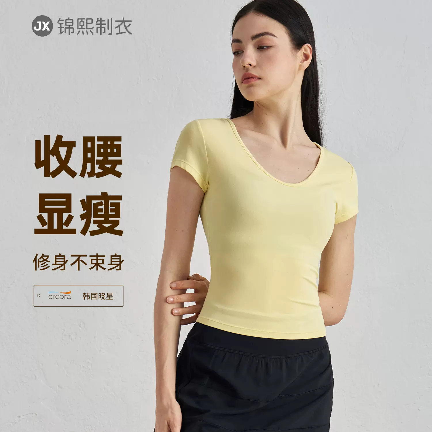 夏季U领舒适瑜伽服女收腰修身短款瑜伽T裇时尚简约高级感短袖上衣