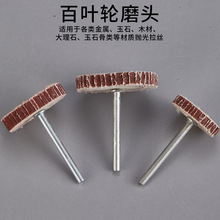活柄百叶轮磨头T型带柄砂纸砂布木工打磨抛光轮25*4*320电磨头3mm