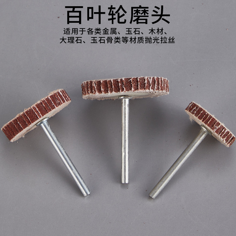 活柄百叶轮磨头T型带柄砂纸砂布木工打磨抛光轮25*4*320电磨头3mm