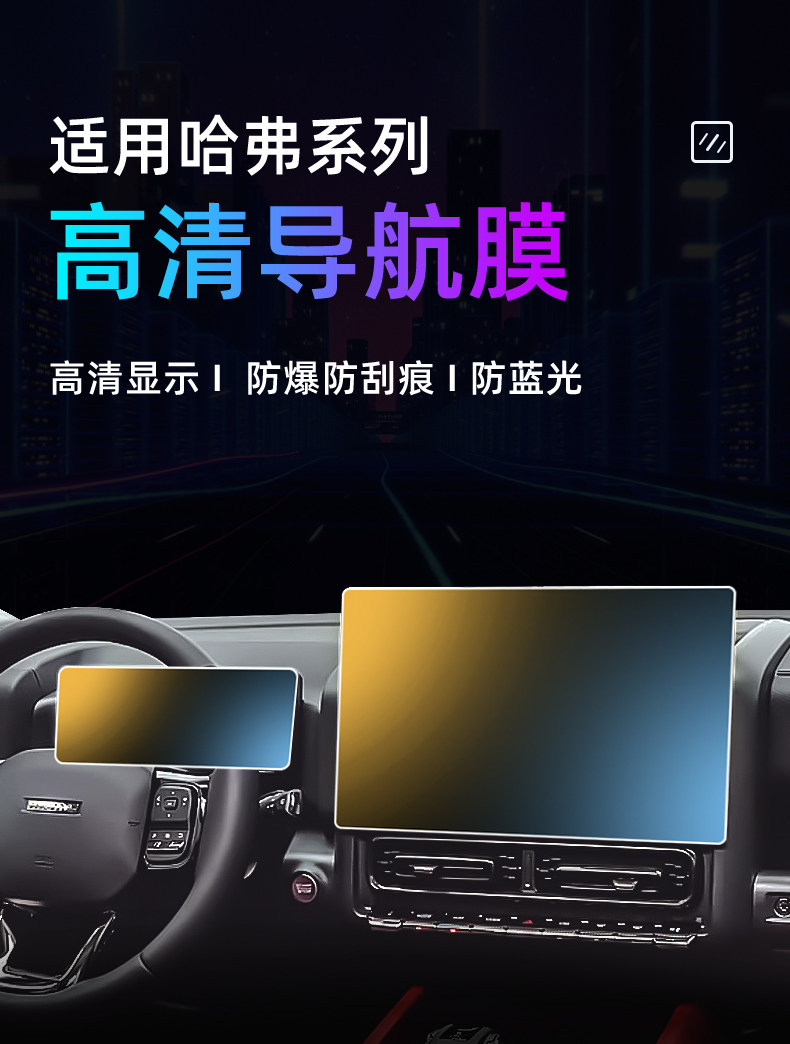 Suitable for Great Wall 2026 Haval H9: tempered glass screen protector for the central control screen, car navigation screen, and instrument panel
