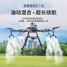农用植保无人机大型载重电动打药施肥播种运输果树高空补漆无人机