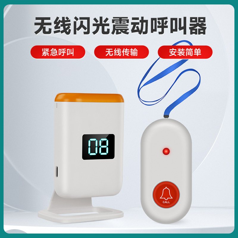 无线闪光震动门铃智能老人呼叫器防水无线门铃紧急呼叫器