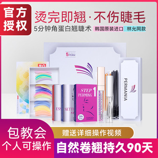 Korean Genuine Lomansa Eyelash Perm Set Keratin Eyelash Lift Barbie Long-Lasting Curling Eyelash Styling