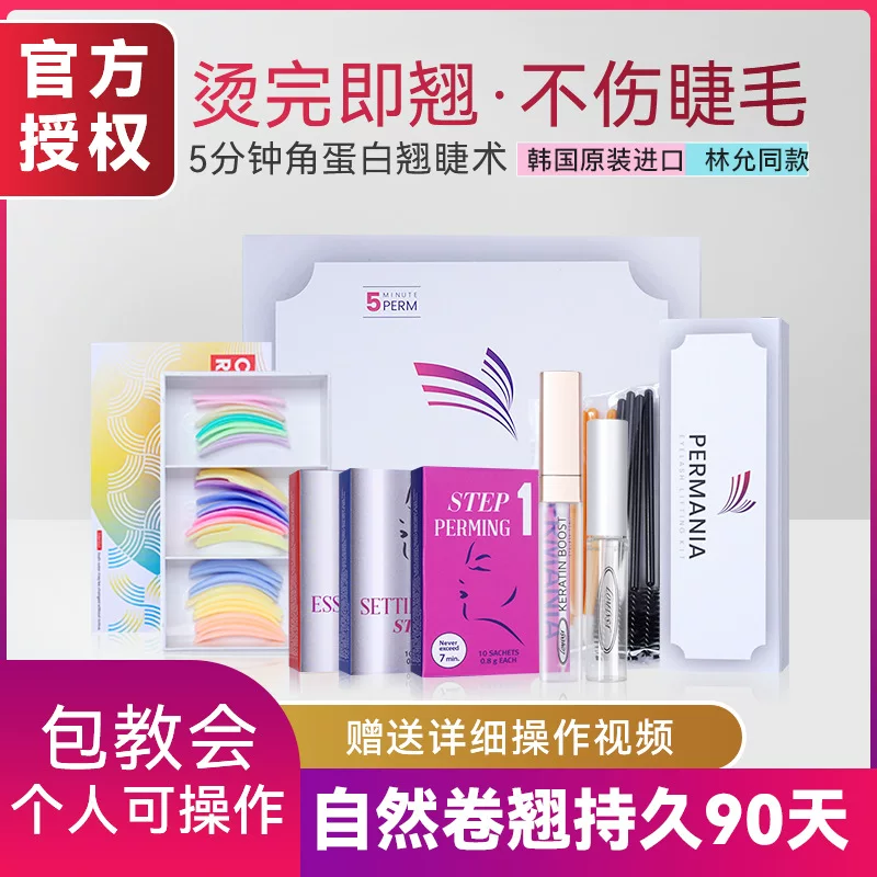 Набор для завивки ресниц LOMANSA Keratin Perm Kit, стойкая завивка, варианты обработки 5/9 минут