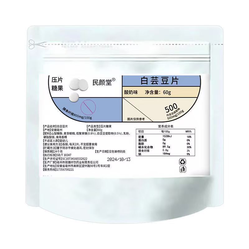 白芸豆食前炭水化物遮断片白芸豆二重打片キャンディー酵素大食遮断片卸売り代発|undefined