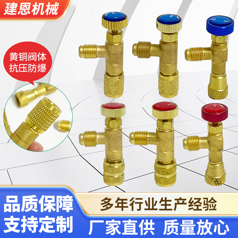 冷媒加氟工具家用空调安全加液阀R22/R410制冷加氟开关安全阀英制