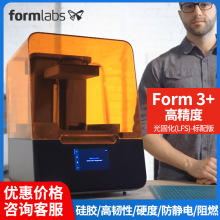 FormlabsForm3+3D打印机/4光固化树脂高精度SLA实验研究珠宝设计