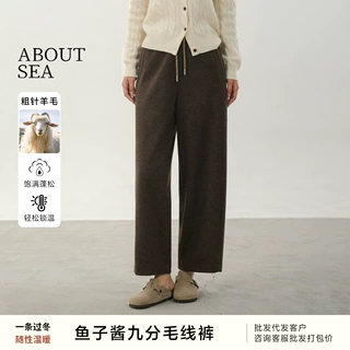 ABOUTSEA秋冬新款松弛感休闲裤女松紧腰粗针羊毛显瘦茧型九分裤