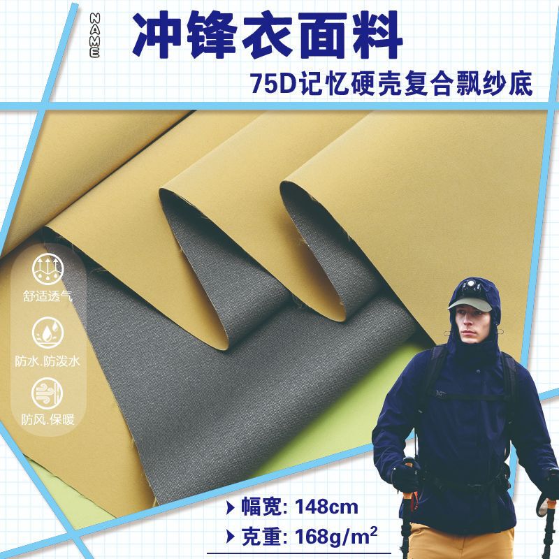 Stormtrooper Fabric Bird Home Same Flat for Three-in-One Memory Hard Shell Composite Floating Yarn Bottom Ski Suit Trash Coat Fabric