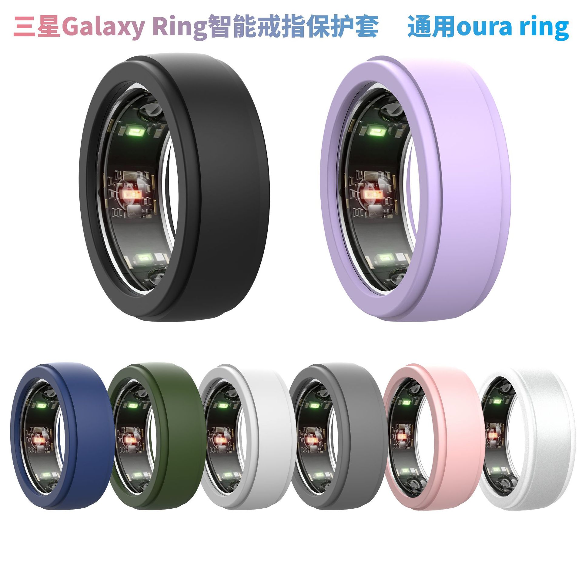 适用三星Galaxy Ring戒指保护套通用oura ring智能戒指硅胶保护壳
