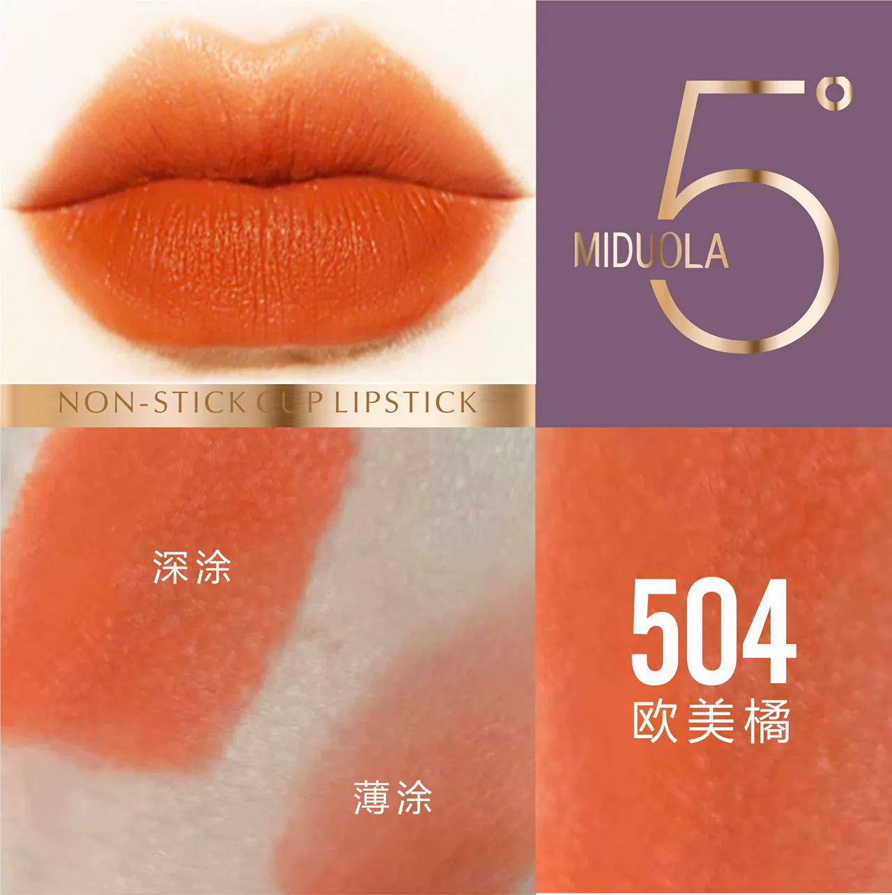咪朵拉 Matte водостойкая помада, полупрозрачное затемнение, новая коллекция, не смывается