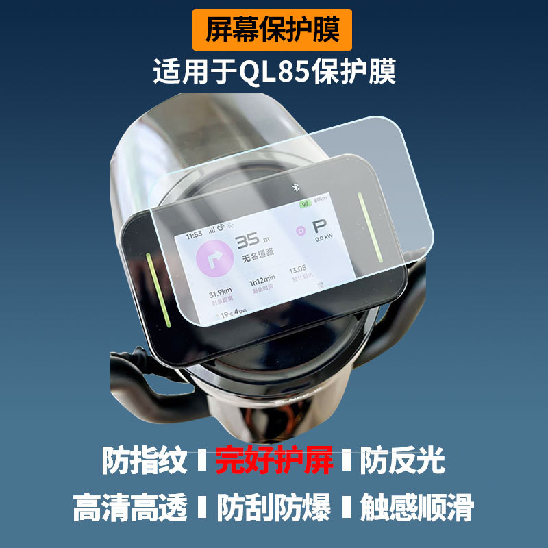 Suitable for No.9 Ql85 Electric Vehicle Instrument Screen Film, High-Definition Explosion-Proof Film, Nano Explosion-Proof Soft Film