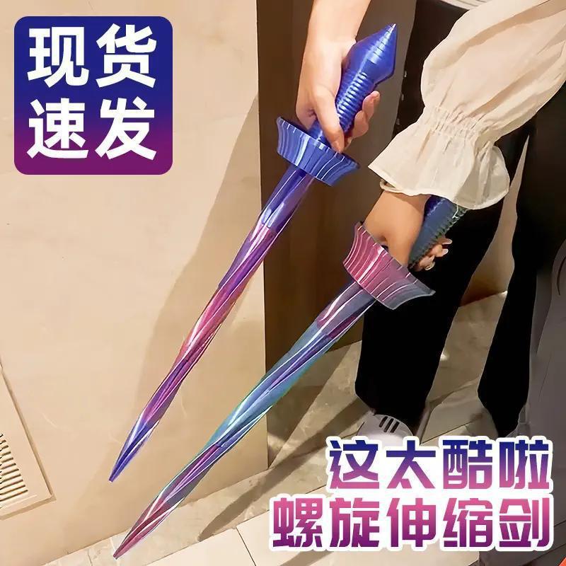 抖音网红爆款3d打印伸缩剑可螺旋收缩武士刃重力萝卜刀儿童小玩具