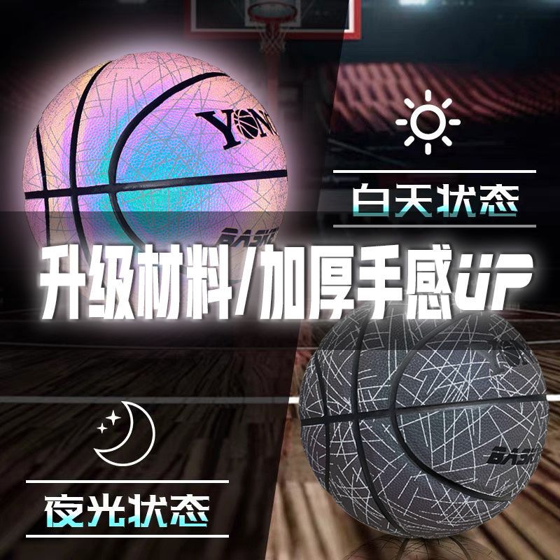 정품 반사 컬러 농구 [핫스타일 No.7] - 업그레이드 버전