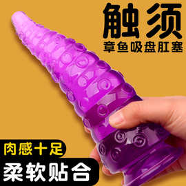 章鱼触手透明硅胶肛塞吸盘螺纹菊花后庭自慰器肛门塞情趣性用品