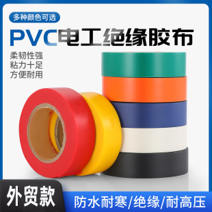 High viscosity electrical tape pvc electrical black insulation tape waterproof high temperature resistant sealing binding manufacturers wholesale