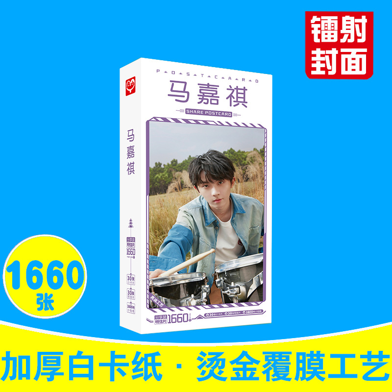Majiqi Postcard Boxed 1660 Pcs Time Teenagers Member Peripheral Celebrity Card Sticker Wholesale