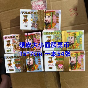 纸钱烧纸上坟纸币天地银行阴间钱路路通万万亿冥币清明天堂节气用-阿里巴巴