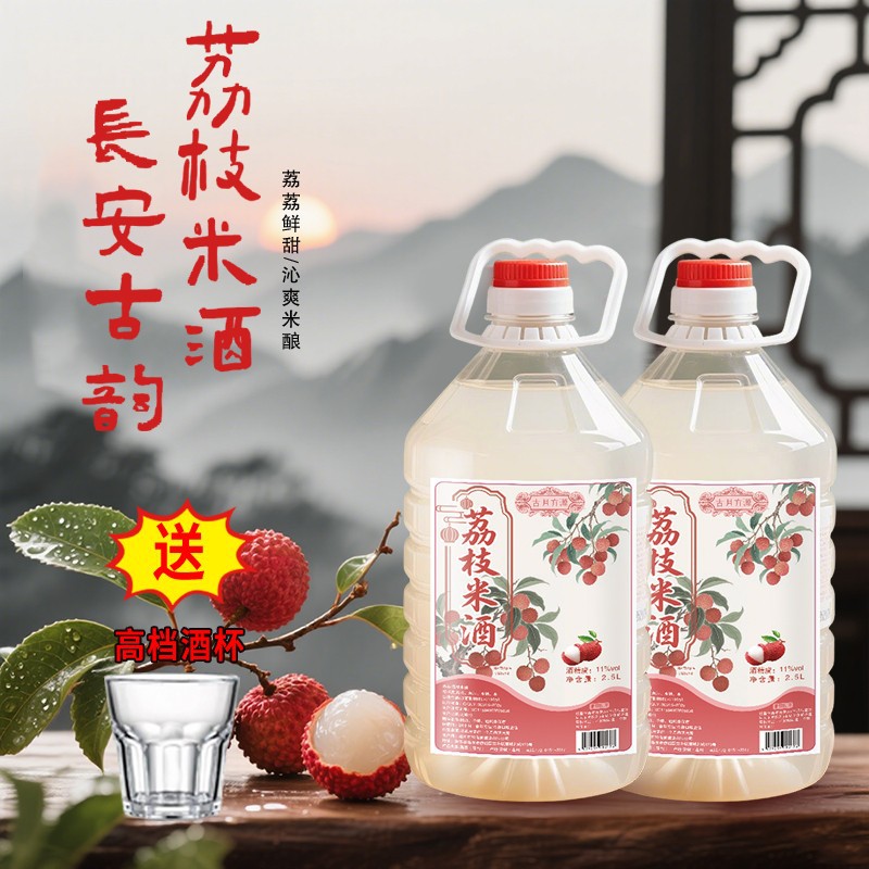 正宗荔枝酒11度糯米酒新鲜水果荔枝酒米酒微醺果酒5斤厂家批发