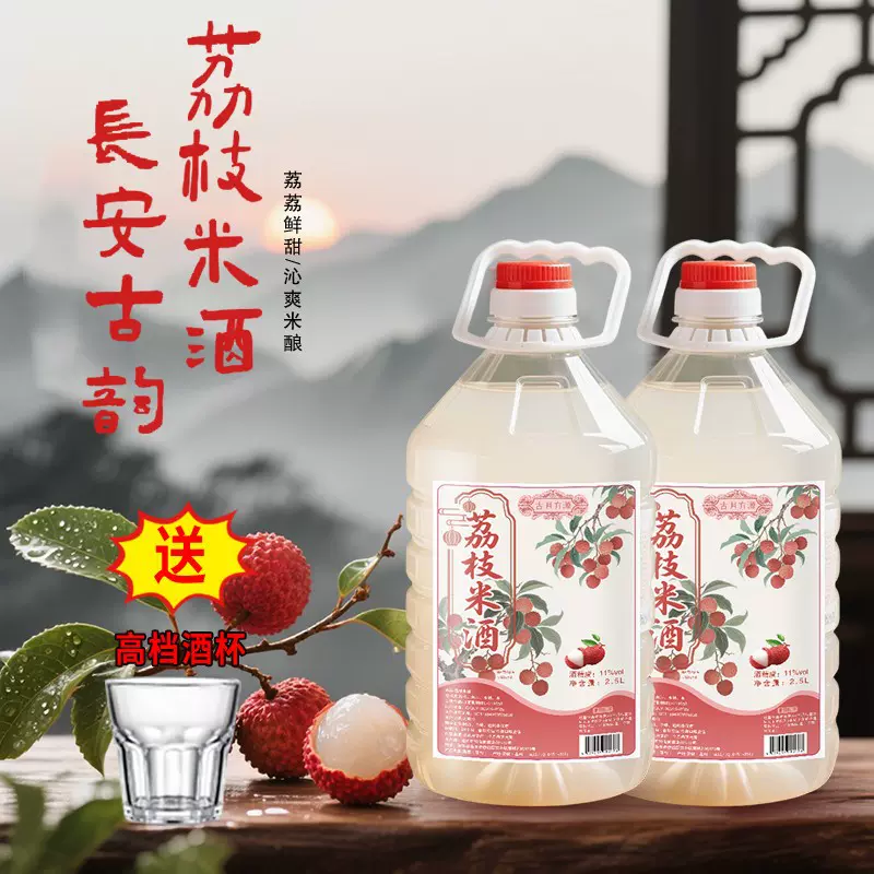 正宗荔枝酒11度糯米酒新鲜水果荔枝酒米酒微醺果酒5斤厂家批发