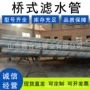 圆孔地铁桥式滤水滤水管