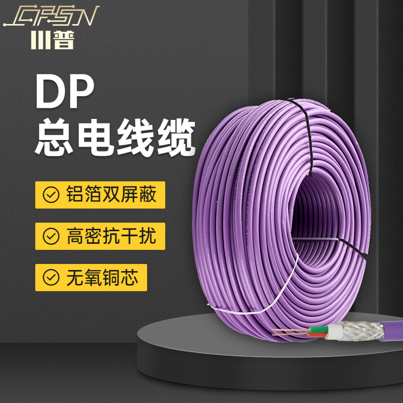 兼容6XV1830-0EH10通讯网线DP总线2芯紫色485线Profibus-dp通讯线