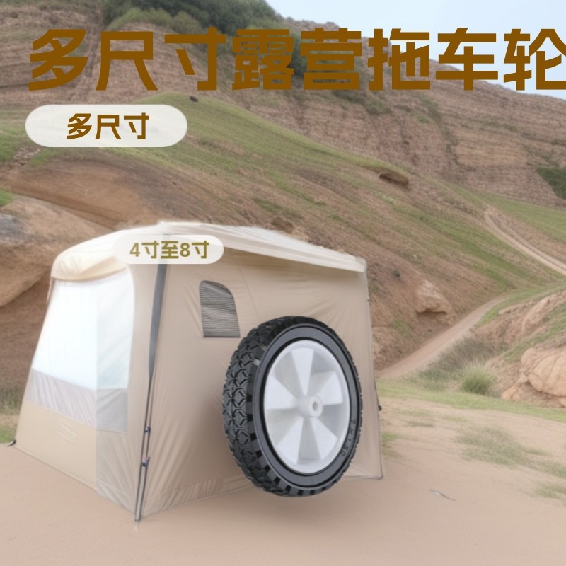 实体厂7寸露营推车脚轮休闲营地四轮塑料轮 平衡车空心实心橡胶轮
