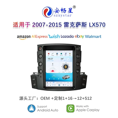 Suitable for 07-15 9.7inch Lexus Lx570 Central Control Android Large Vertical Screen Tesla Dvd Navigator