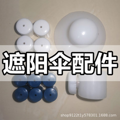 遮阳伞太阳伞雨伞配件大伞骨架斜伞正伞下杆零件摆摊四方伞零配件