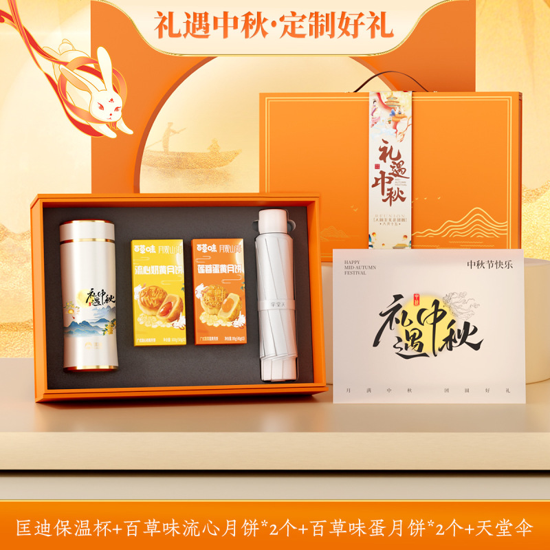 中秋国庆节日商务礼品定制茶叶月饼套装公司企业送员工活动伴手礼|undefined