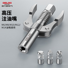 德力西电气黄油枪嘴不锈钢双柄黄油嘴手动高压自锁钳式配件注油嘴