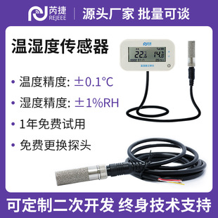 Ruijie Sht45 Temperature and Humidity Sensor Recorder Remote 4g Collector High-Precision Probe Bluetooth Applet