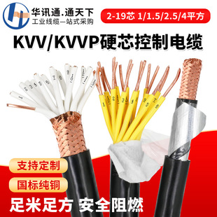 National standard KVV hard copper core control cable 2 3 4 5 6 core 1.5/2.5 square flame retardant kvvp shielded wire