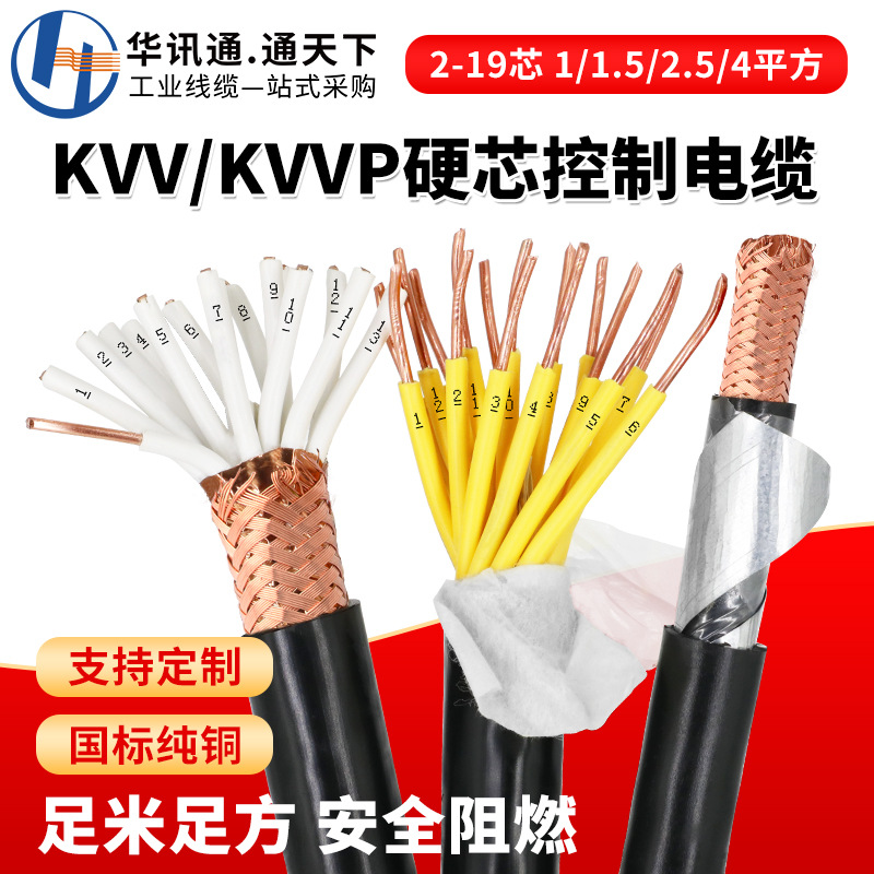 National standard KVV hard copper core control cable 2 3 4 5 6 core…