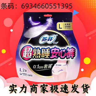 Wholesale Ultra-Sleeping Pants, Night Pants Type Sanitary Napkins, Seven Degrees Girl Space Series Menstrual Pads, Breathable and Comfortable
