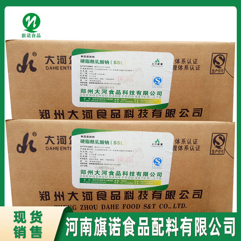 河南旗诺 现货供应 食品级 硬脂酰乳酸钠 SSL 乳化剂