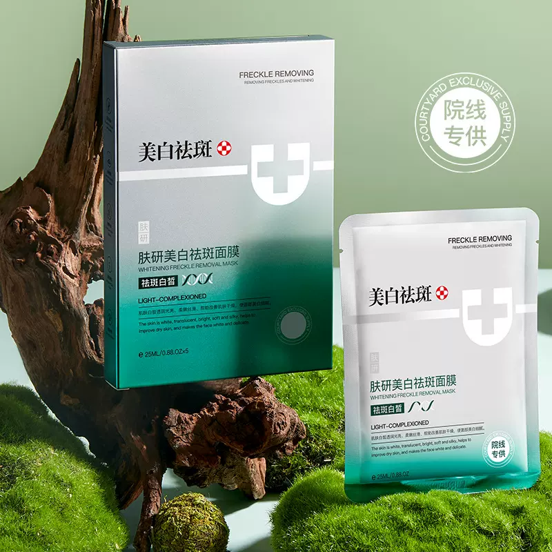 肤研美白祛斑面膜烟酰胺淡斑补水保湿滋润紧致贴片批发祛斑淡化