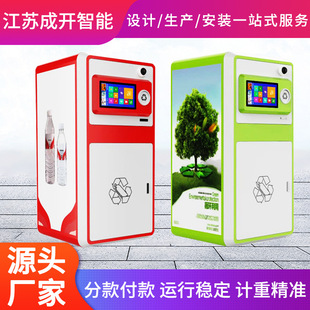Smart Beverage Bottle Recycling Machine Automatic Recycling Beverage Bottles Plastic Bottles Pesticide Bottles Aluminum Cans Smart Recycling Box