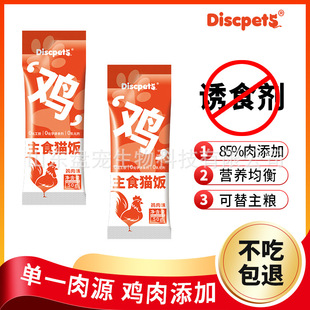 Full-Price Staple Cat Food Pet Cat Wet Food Miao Xian Ba Gu Lu Sauce Chicken Flavor 50g Bagged Canned Cat Strips