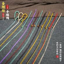 金刚结素绳手工编织车钥匙扣绳高端手把件挂绳创意手机绳厂家直销