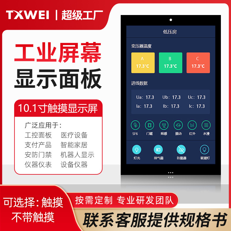 Source Factory 10.1 Inch 1200*1920 High Definition Full Viewing Angle Tft Lcd Industrial Control Panel Lcd Touch Screen