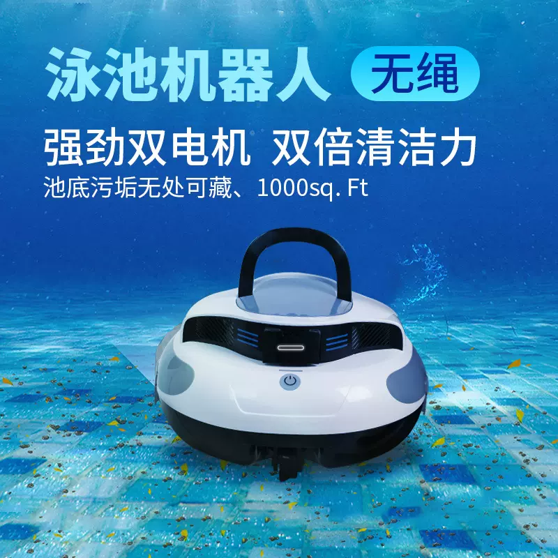 远大健科泳池吸污机无绳式泳池机器人全自动智能泳池清洁机器人